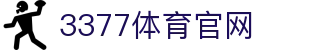 3377体育官方平台 - 热门赛事直播权威入口